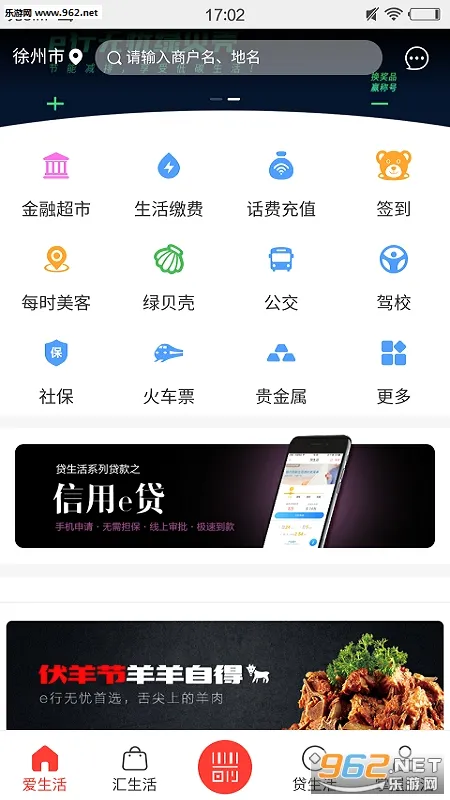 e行无忧(徐州生活服务)v0.0.75 安卓版截图2