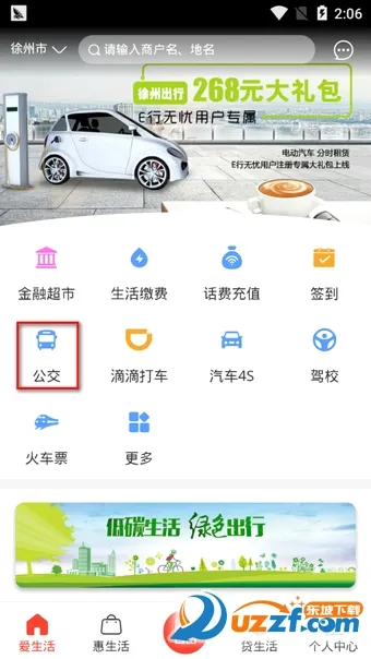 e行无忧(徐州生活服务) e行无忧(徐州生活服务)