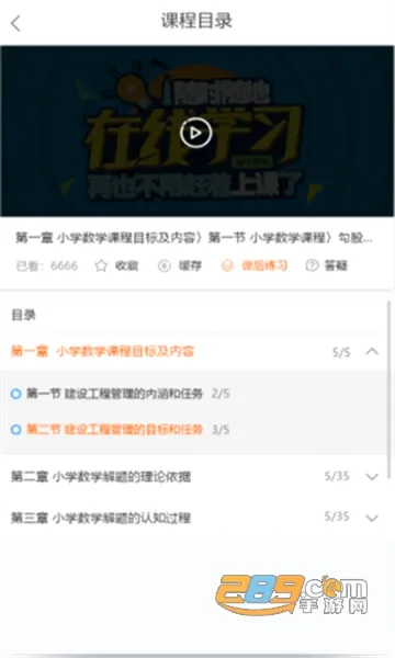 ��Уѧ��(����ѧϰ����)v5.1.00 �ֻ����ͼ3