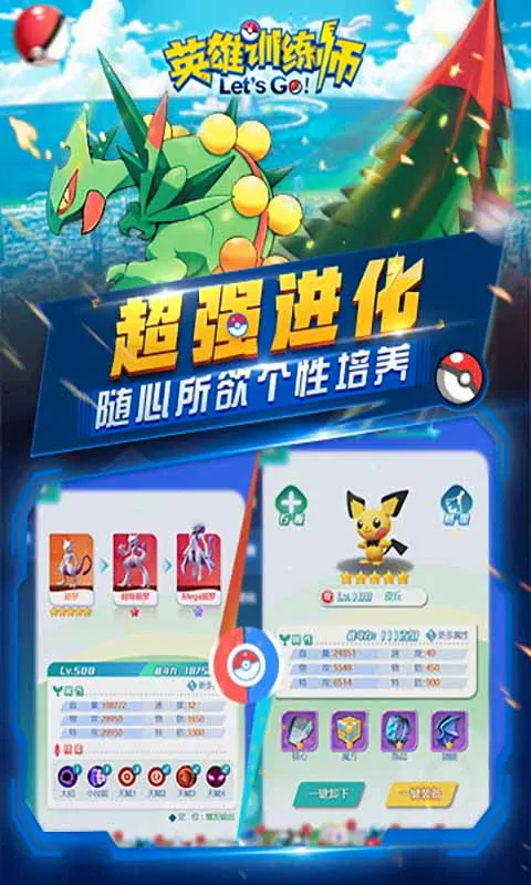 英雄训练师最新安卓版v1.0.7 安卓版截图2