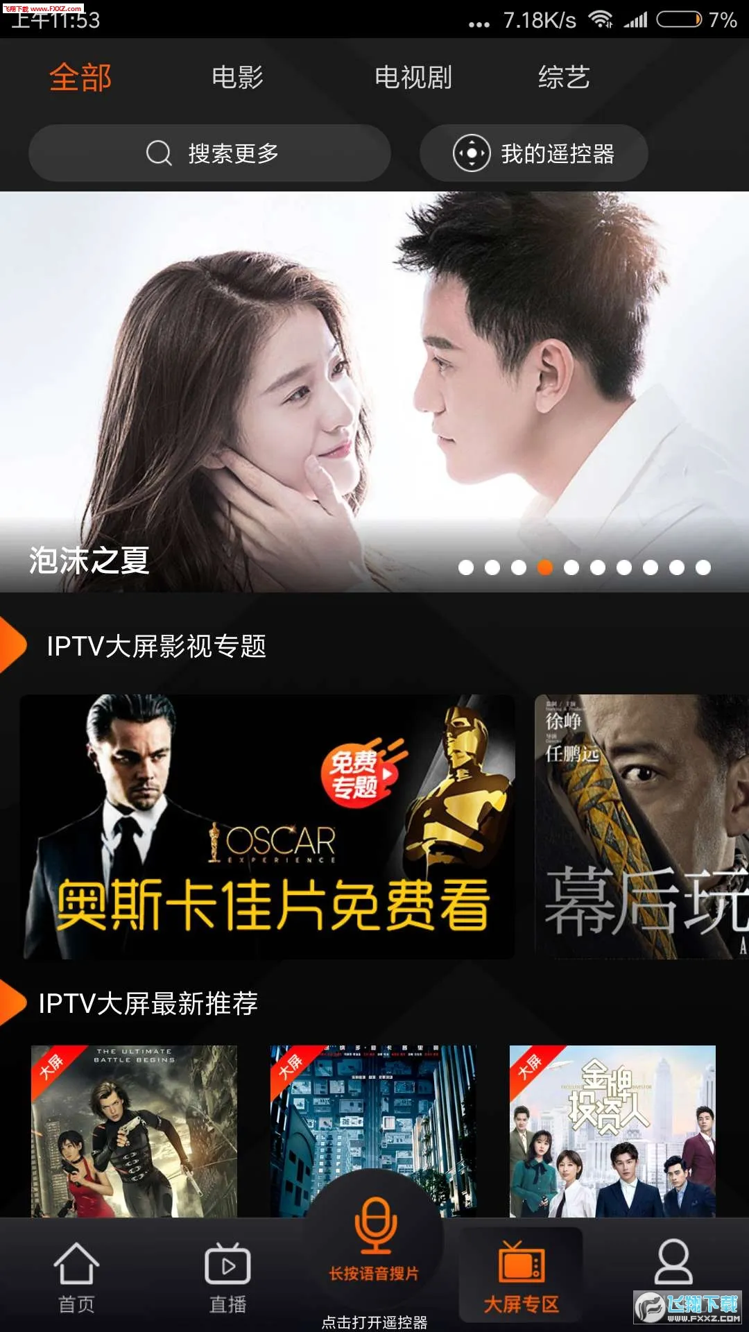 ����IPTV(��Ƶ��������)v4.0.1 ��Ѱ��ͼ2