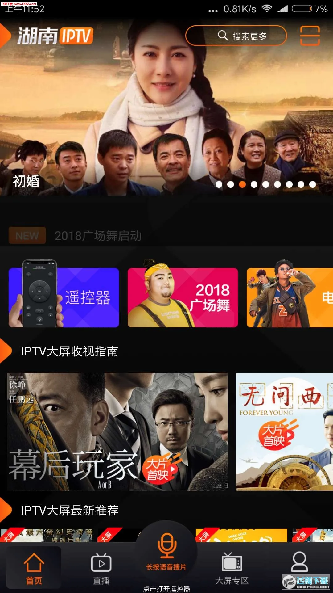 ����IPTV(��Ƶ��������)v4.0.1 ��Ѱ��ͼ1