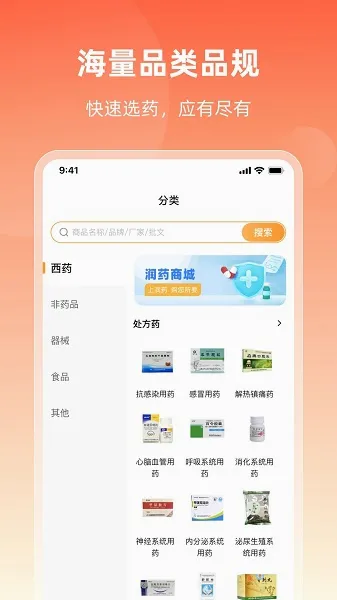 ��ҩ�̳�(ҽҩ����ƽ̨)v2.14.3 ��׿���ͼ2