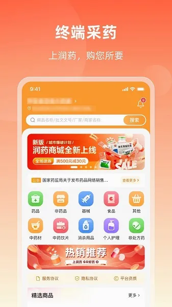 ��ҩ�̳�(ҽҩ����ƽ̨)v2.14.3 ��׿���ͼ3