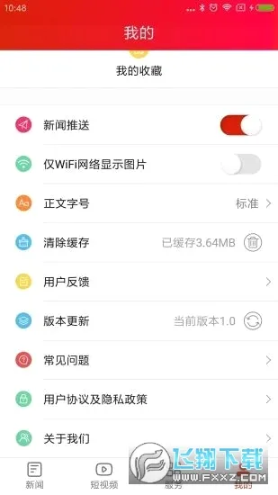 ���Ͼ���2026�ٷ����°汾v4.0.0 �ֻ����ͼ2