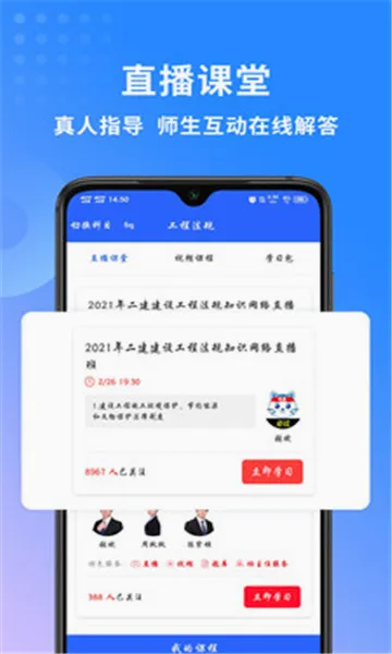 ��������ʦ�������°�׿��v3.4.2.100 �ֻ����ͼ1
