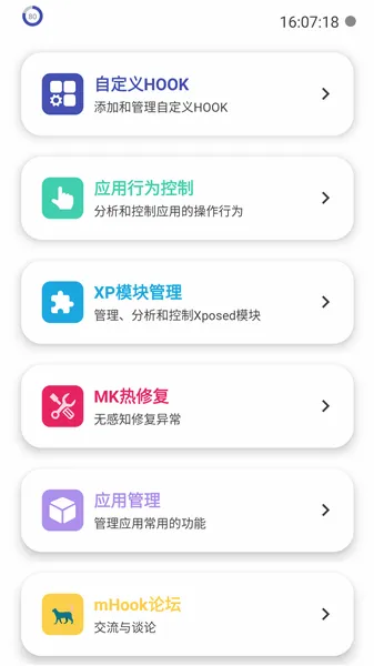 mHook������(��׿Ӧ�÷�������)v1.3 ��׿���ͼ3