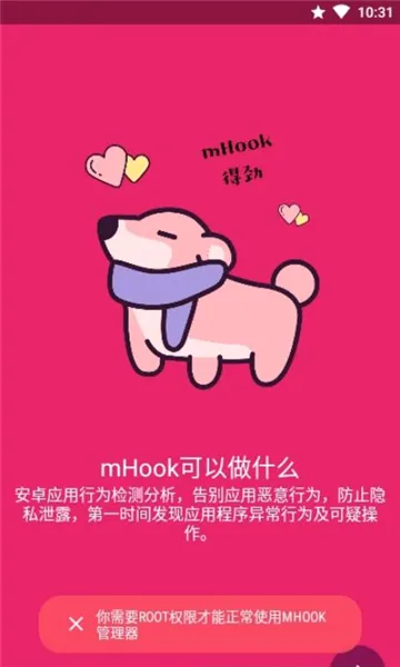 mHook������(��׿Ӧ�÷�������)v1.3 ��׿���ͼ2