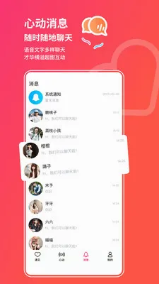 心动派对(恋爱交友平台)v3.6.1 安卓版截图0
