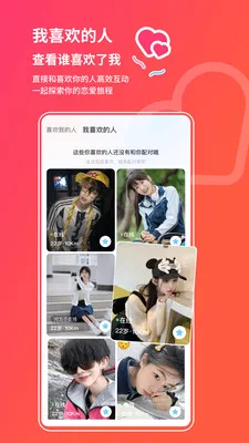 心动派对(恋爱交友平台)v3.6.1 安卓版截图3