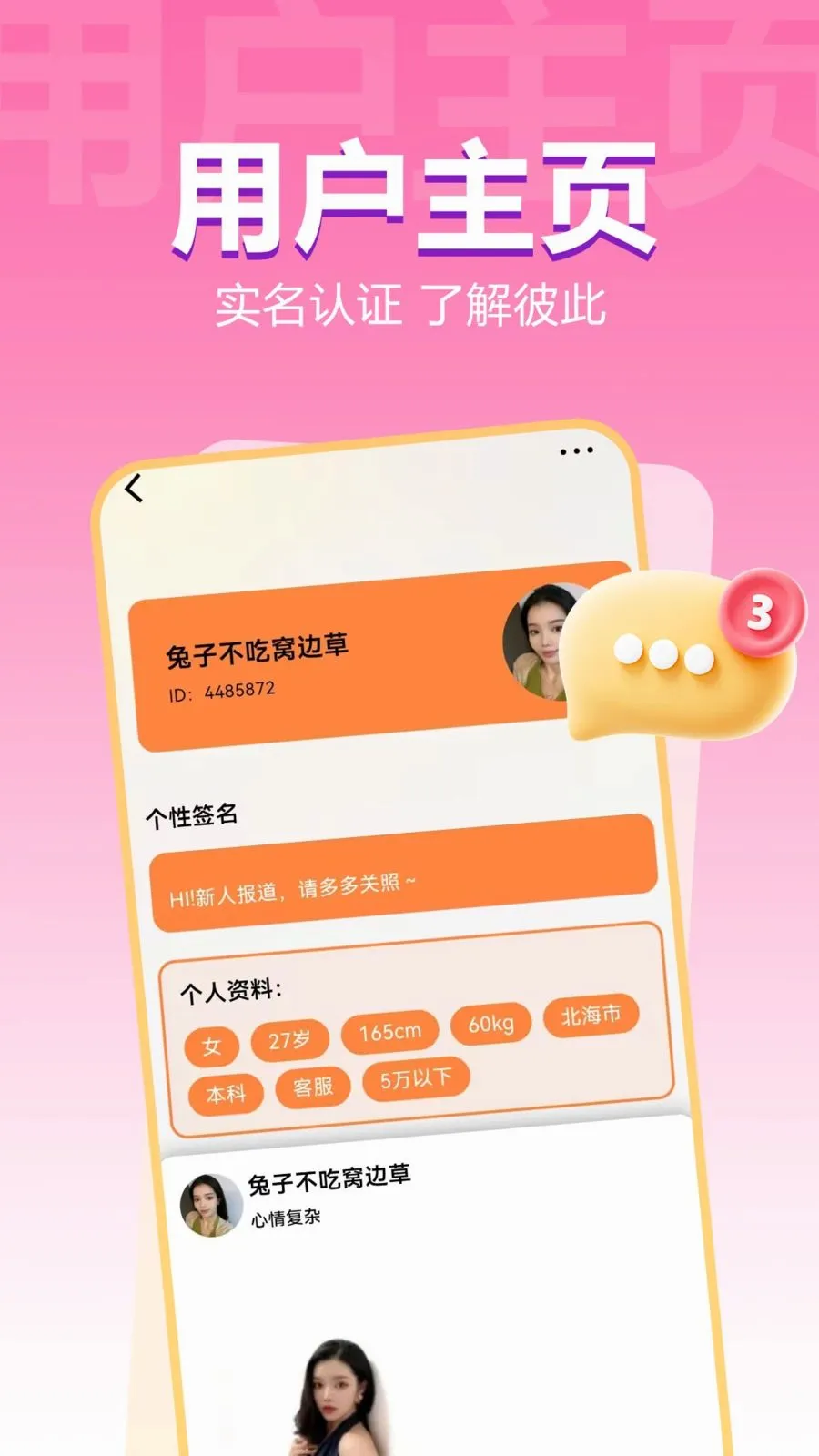 橙见交友(社交交友平台)v1.1.1 手机版截图2