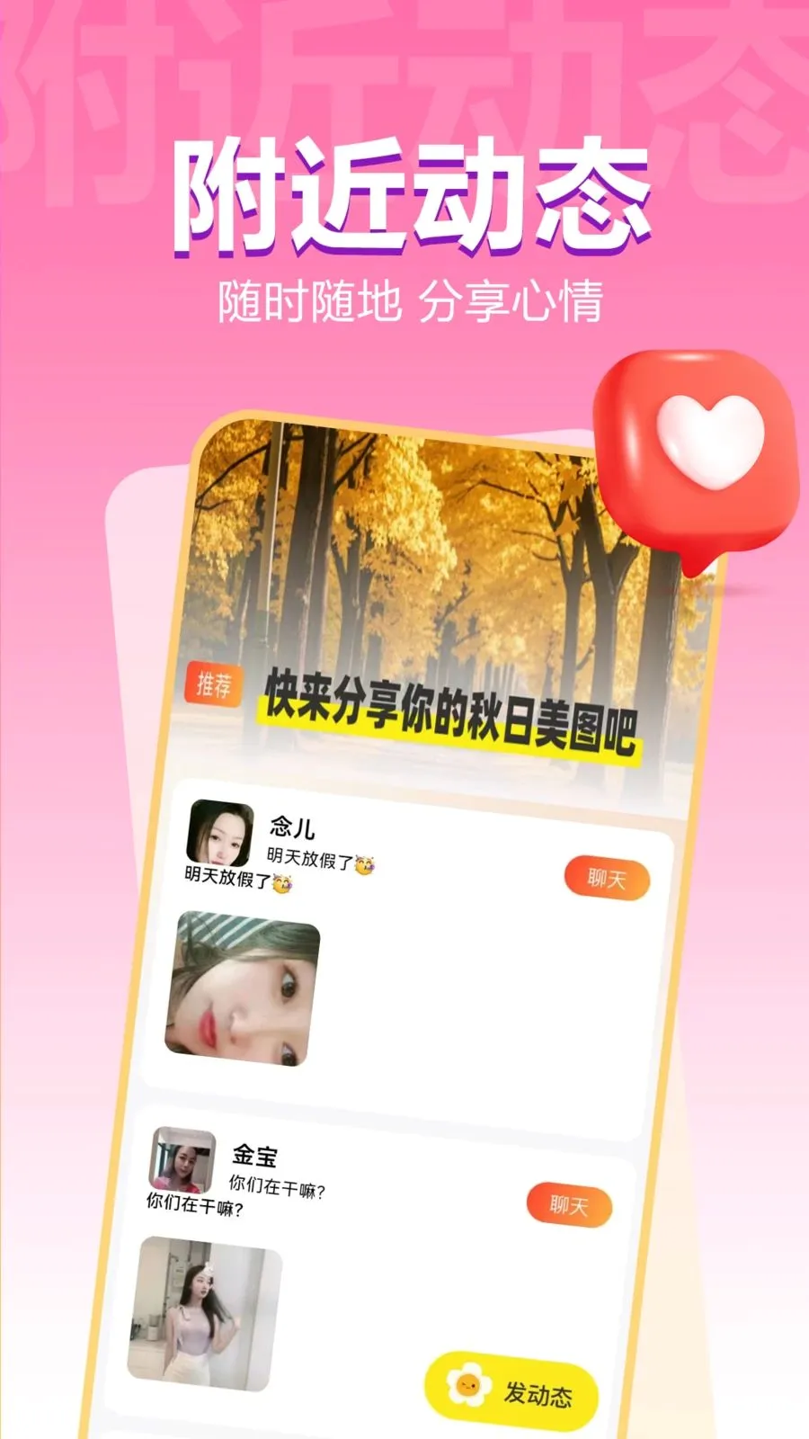橙见交友(社交交友平台)v1.1.1 手机版截图1