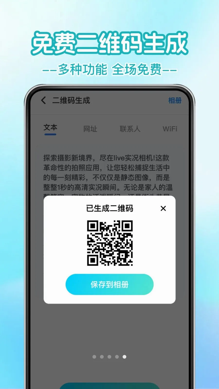 ��ȫ΢ɨ��ά��2026�ٷ����°汾v1.0.0 ��Ѱ��ͼ4