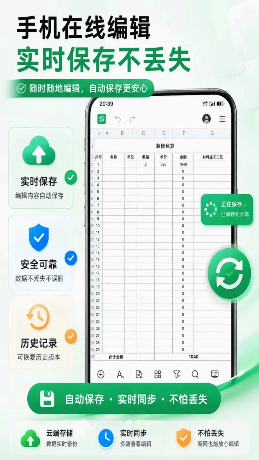 ����Excel�����ֻ��༭(�ֻ�����༭����)v1.0.0 �ֻ����ͼ2