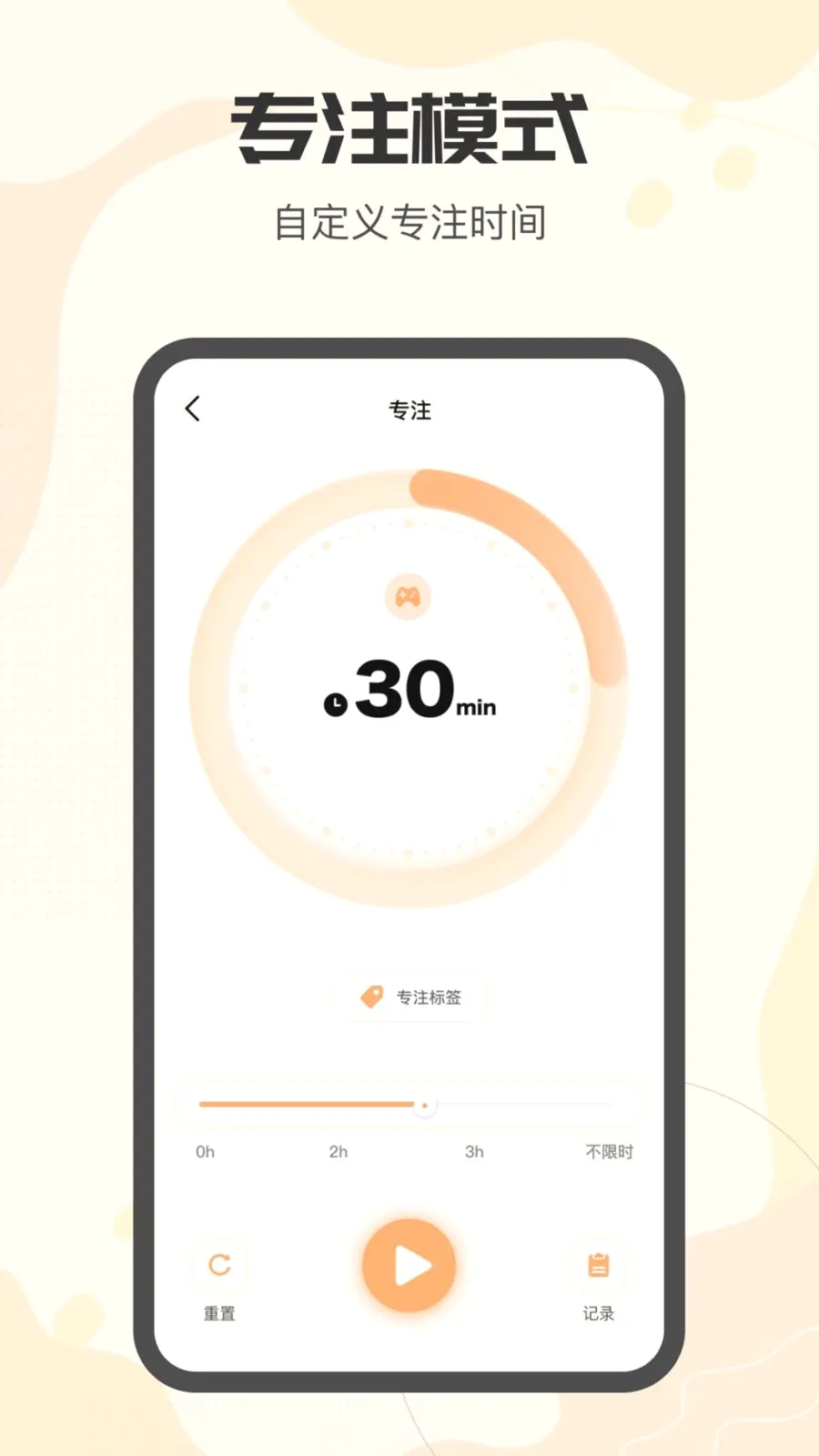 �ҵ�רע(רעʱ�ӹ���)v1.0 �ֻ����ͼ1
