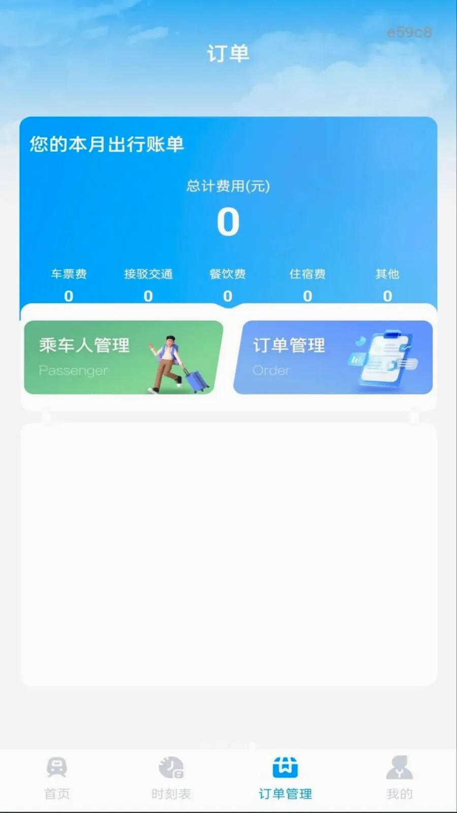��·��Ʊ��Ʊ����(�������з���)v1.0.0 ��Ѱ��ͼ3