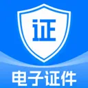 123电子证件通(证件照管理工具)