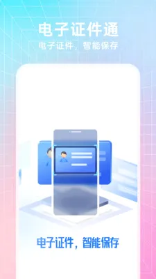 123����֤��ͨ(֤���չ�������)v1.1.0 �ֻ����ͼ0
