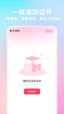 123����֤��ͨ(֤���չ�������)v1.1.0 �ֻ����ͼ3