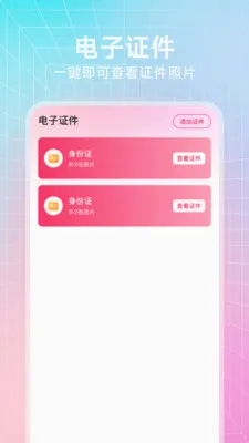 123����֤��ͨ(֤���չ�������)v1.1.0 �ֻ����ͼ1