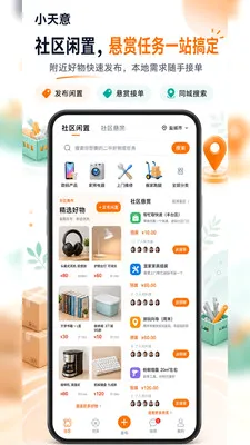 小天意(社交互动App)v1.0.2 免费版截图0