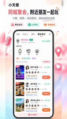 小天意(社交互动App)v1.0.2 免费版截图1