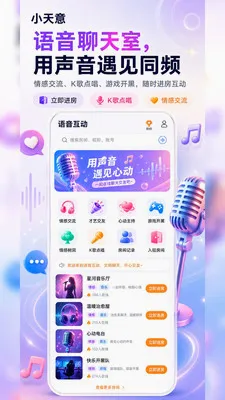小天意(社交互动App)v1.0.2 免费版截图2
