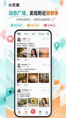小天意(社交互动App)v1.0.2 免费版截图3