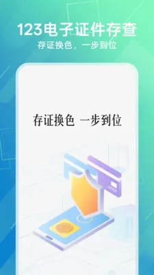 123����֤�����(֤����������)v1.0.9 �ֻ����ͼ3