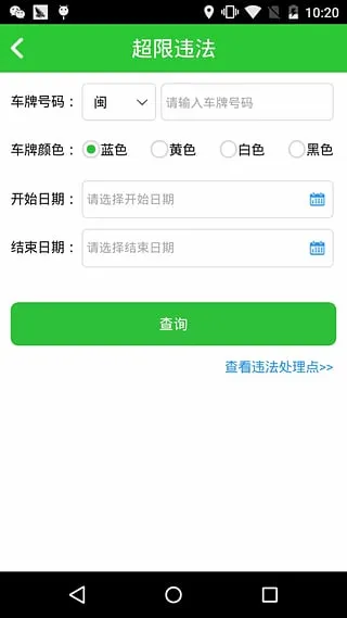 闽通宝2026官方最新版本v2.4 免费版截图0