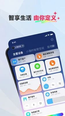 瑞摩宅兹(智能家居管理)v2.0.0 手机版截图0