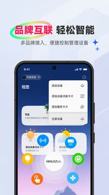 瑞摩宅兹(智能家居管理)v2.0.0 手机版截图3