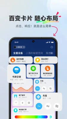 瑞摩宅兹(智能家居管理)v2.0.0 手机版截图4