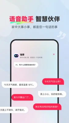 瑞摩宅兹(智能家居管理)v2.0.0 手机版截图2