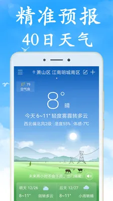 无广告天气(天气预报软件)v7.5.0 手机版截图1