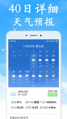 无广告天气(天气预报软件)v7.5.0 手机版截图0