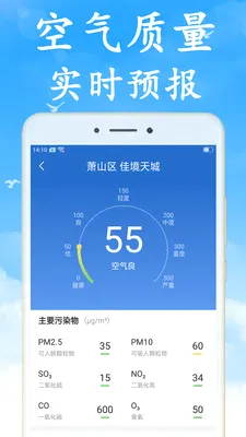 无广告天气(天气预报软件)v7.5.0 手机版截图2