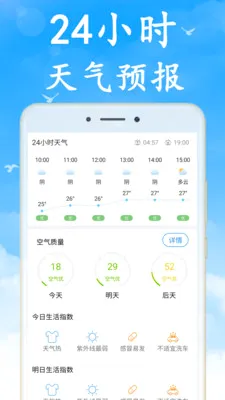 无广告天气(天气预报软件)v7.5.0 手机版截图3