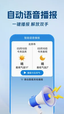 大字天气通2026最新版本v1.0.0 手机版截图0