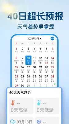 大字天气通2026最新版本v1.0.0 手机版截图2