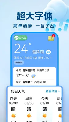 大字天气通2026最新版本v1.0.0 手机版截图3