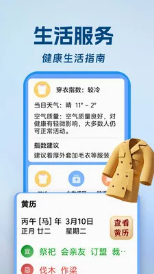 大字天气通2026最新版本v1.0.0 手机版截图1