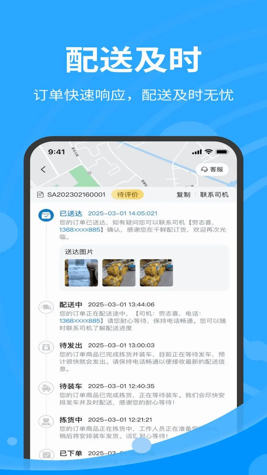 星百佳生鲜供应链(生鲜链一体化管理)v1.7.020 手机版截图2