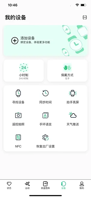 MasWear(智能手表应用)v3.1.37 手机版截图0