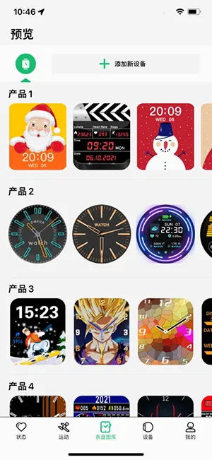 MasWear(智能手表应用)v3.1.37 手机版截图2