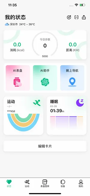 MasWear(智能手表应用)v3.1.37 手机版截图3