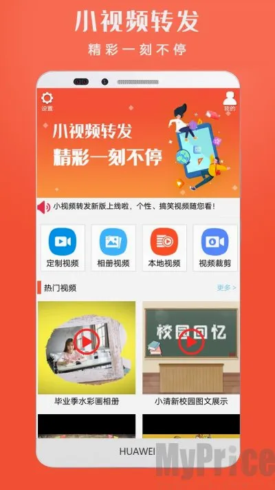 小视频转发最新手机版 小视频转发最新手机版