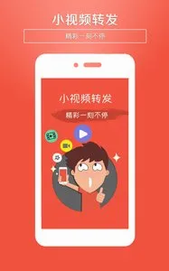 小视频转发最新手机版v5.3 安卓版截图1