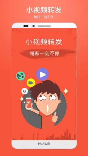 小视频转发最新手机版v5.3 安卓版截图4