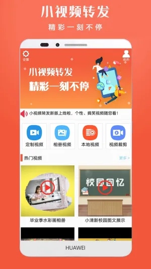 小视频转发最新手机版 小视频转发最新手机版
